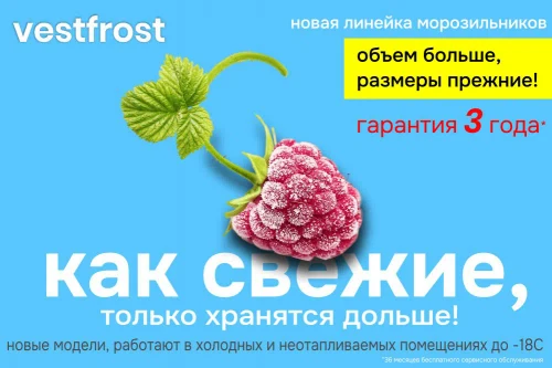 Vestfrost VFF 140 (-15°)