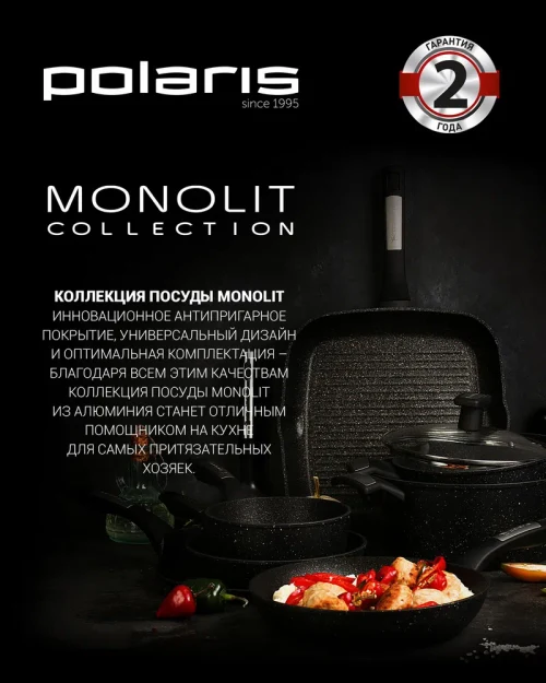 Кастрюля Polaris Monolit-24C, 4л, 24см, Чёрный