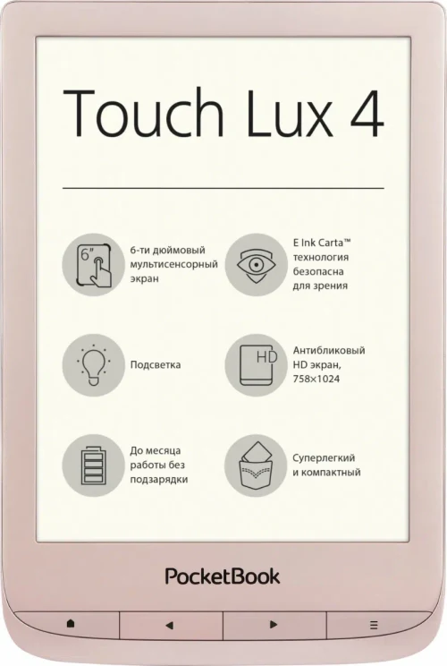 Электронная книга Pocketbook 627 Touch Lux 4 Gift Edition Matte Gold