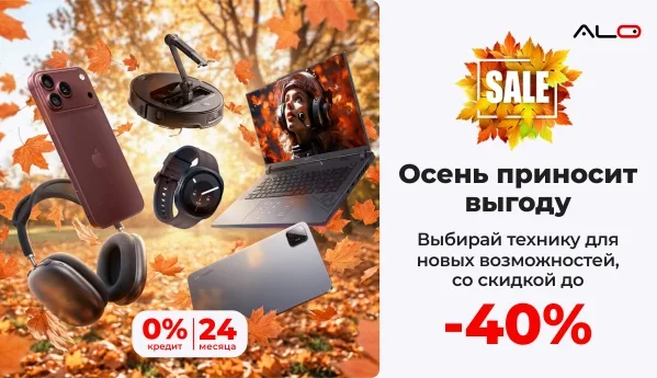 Осенние скидки до -40%