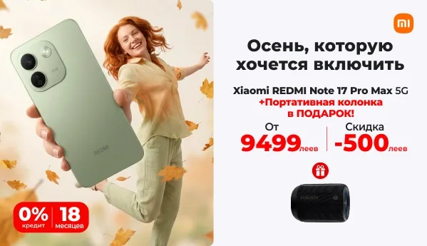 Autumn SALE - Redmi Note 17 Pro Max 5G + ПОДАРОК