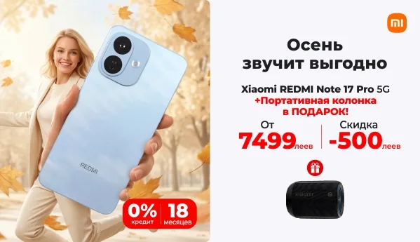 Autumn SALE - Redmi Note 17 Pro 5G + ПОДАРОК