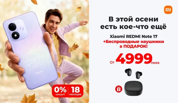 Autumn SALE - Redmi Note 17 + ПОДАРОК