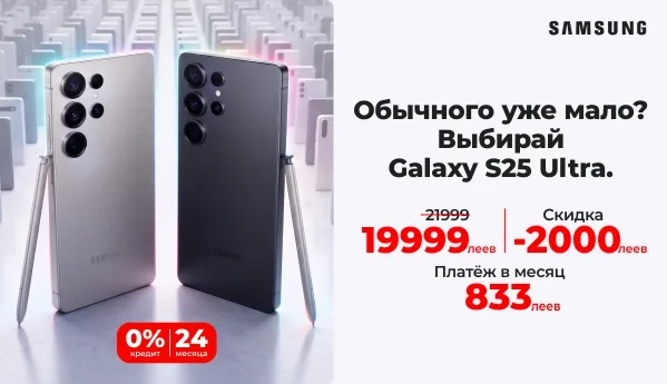 Samsung Galaxy S25 Ultra | Скидка -2000 леев | 0% кредит на 24 месяца