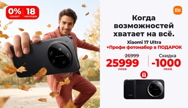Autumn SALE - Xiaomi 17 Ultra + ПОДАРОК