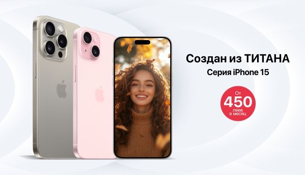 Серия iPhone 15