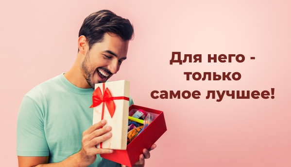 Подарки на 23 февраля: Идеи для мужчин на Alo.md