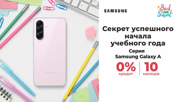 Back to School - Серия Samsung Galaxy A