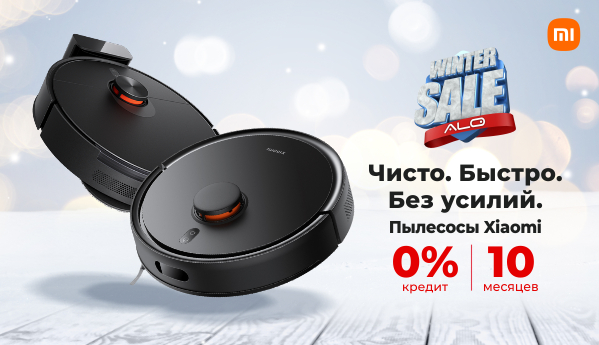 Winter SALE - Пылесосы Xiaomi