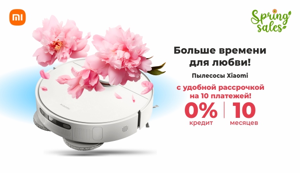 Spring SALES - Пылесосы Xiaomi