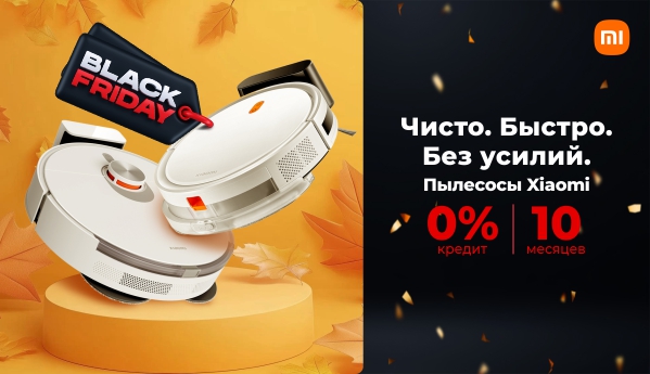 Black Friday - Пылесосы Xiaomi