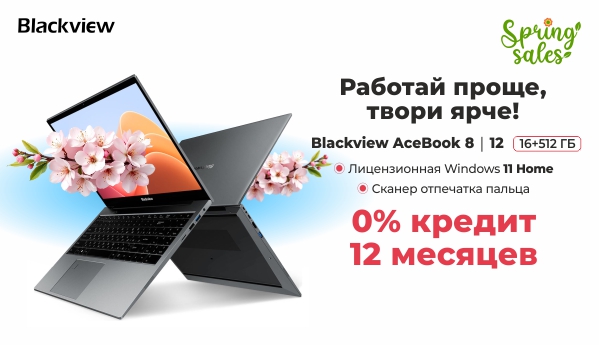 Blackview AceBook 8 | 12 - 0% кредит | 12 месяцев