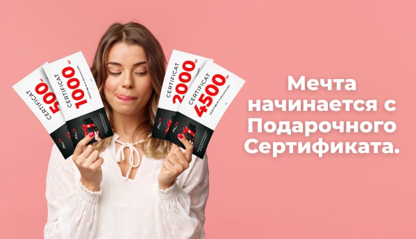ALO - Подарочный сертификат!