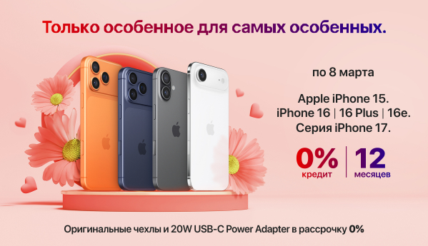 iPhone - Только особенное для самых особенных.