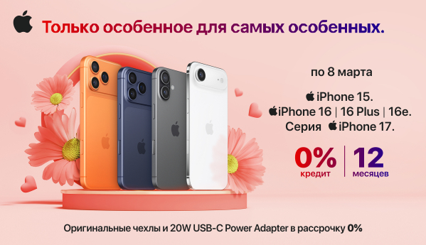 iPhone - Только особенное для самых особенных.