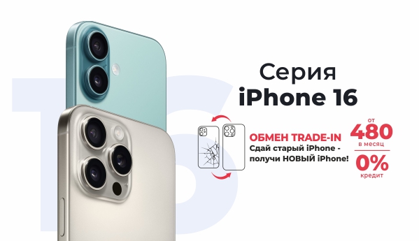 Серия iPhone 16