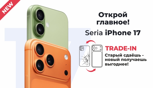 Серия iPhone 17