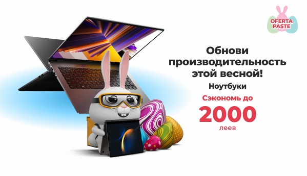 Spring SALES - Ноутбуки