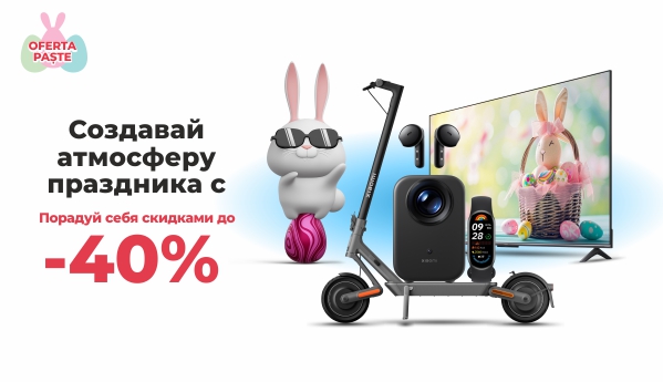 Пасхальные скидки