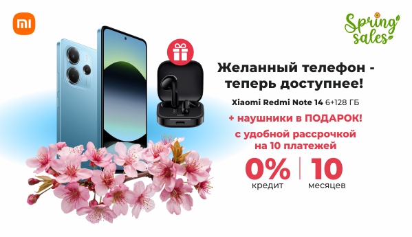 Spring SALES - Redmi Note 14 + ПОДАРОК!