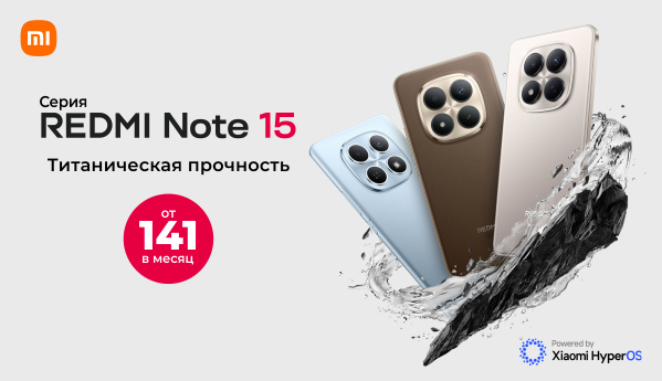 Серия Xiaomi Redmi Note 15
