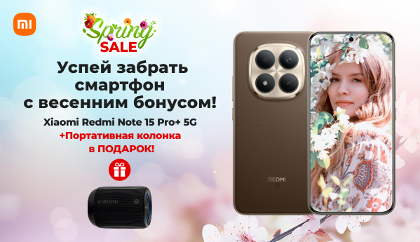 Spring SALE - Xiaomi Redmi Note 15 Pro+ 5G - портативная колонка в ПОДАРОК!
