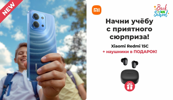Back to School - Xiaomi Redmi 15C + ПОДАРОК!
