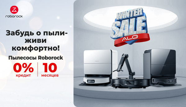 Winter SALE - Пылесосы Roborock