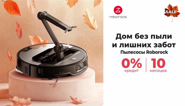 Autumn Sale - Aspiratoare Roborock - 0% кредит | 10 месяцев