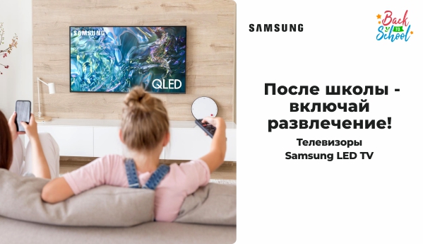 Back to School - Телевизоры Samsung
