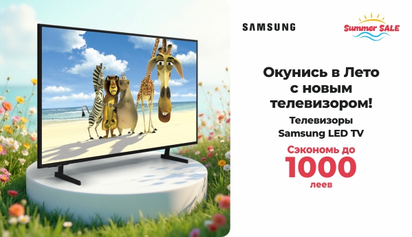 Телевизоры Samsung - Summer SALE