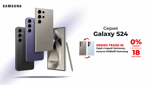 Серия Samsung Galaxy S24