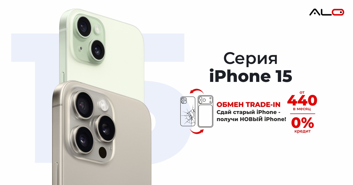 Серия iPhone 15