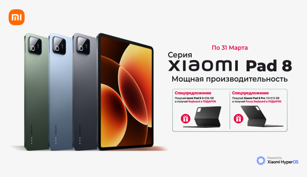 Серия Xiaomi Pad 8 + Подарки!