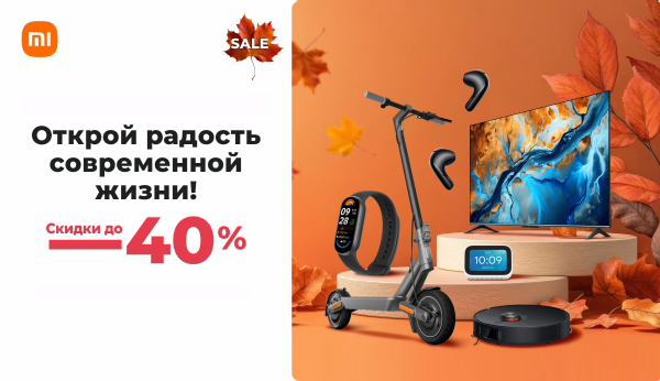 Autumn SALE