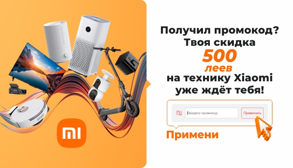 Твоя скидка 500 леев на технику Xiaomi уже ждёт тебя!