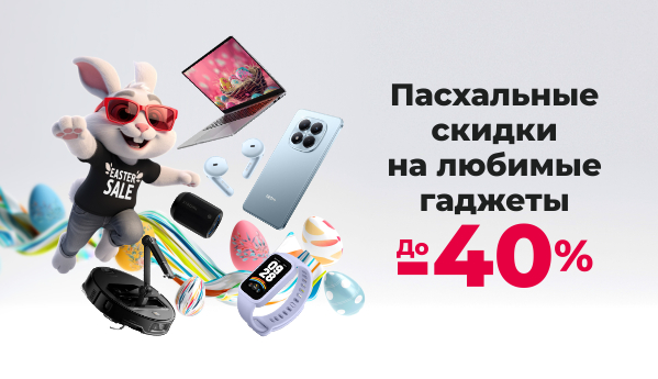 Пасхальные скидки!