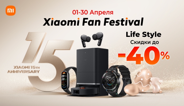 Life Style - Скидки до -40% - Xiaomi Fan Festival