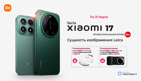 Серия Xiaomi 17 + Подарки!