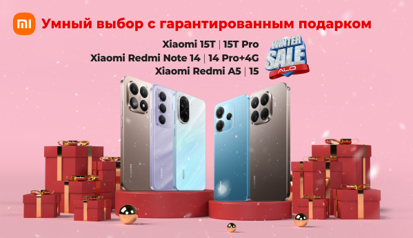 Умный выбор с гарантированным подарком