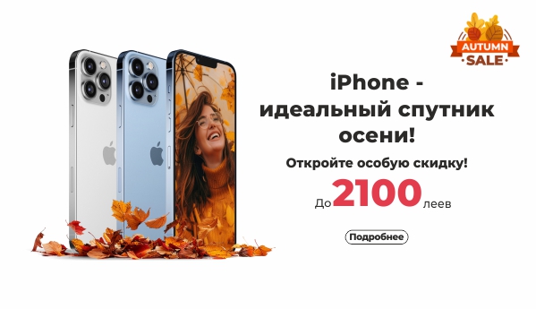 Autumn SALE - iPhone!