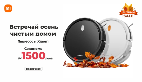 Autumn SALE - Пылесосы Xiaomi 