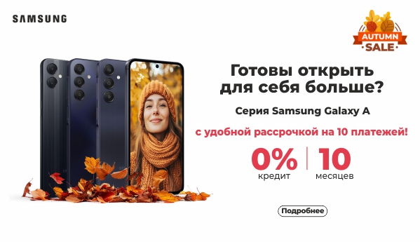 Autumn SALE - Серия Samsung Galaxy A