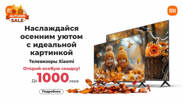 Autumn SALE - Телевизоры Xiaomi